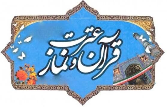 قرآن‌آموزان دارالقرآن امام خمینی (ره) سمنان در مسابقات قرآن، عترت و نماز استانی خوش درخشیدند