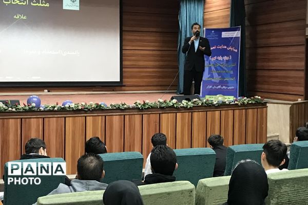 همایش‌های هدایت تحصیلی ویژه دانش‌آموزان پسر ناحیه دو شهرری 