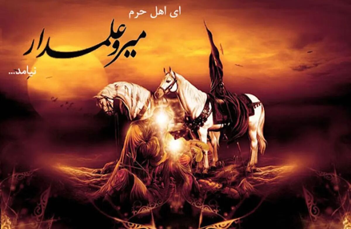 وداع با علمدار بی‌دست کربلا