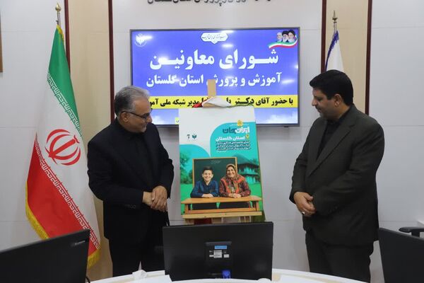 انعقاد تفاهم‌نامه همکاری میان شبکه آموزش سیما و آموزش‌وپرورش گلستان