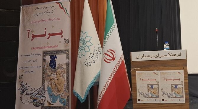 مراسم بیست و ششمین بزرگداشت ورزش ملی پرثوآ 