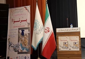مراسم بیست و ششمین بزرگداشت ورزش ملی پرثوآ 