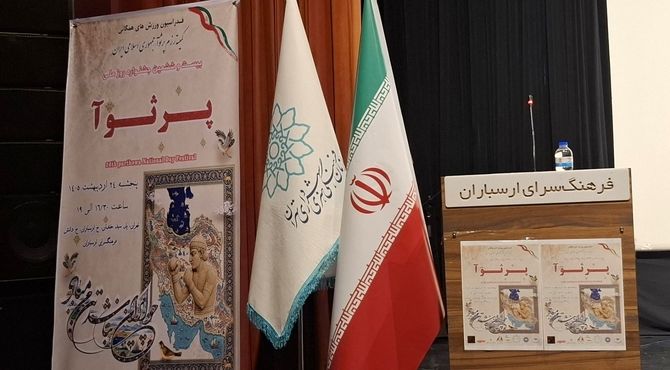 مراسم بیست و ششمین بزرگداشت ورزش ملی پرثوآ 