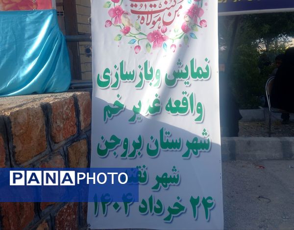 جشن عید امامت به میزبانی شهر نقنه