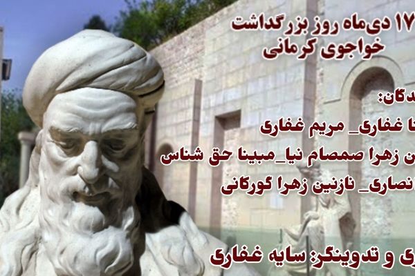 در سایه‌سار روح بلند خواجوی کرمانی و غزل‌های جاودانگی‌اش