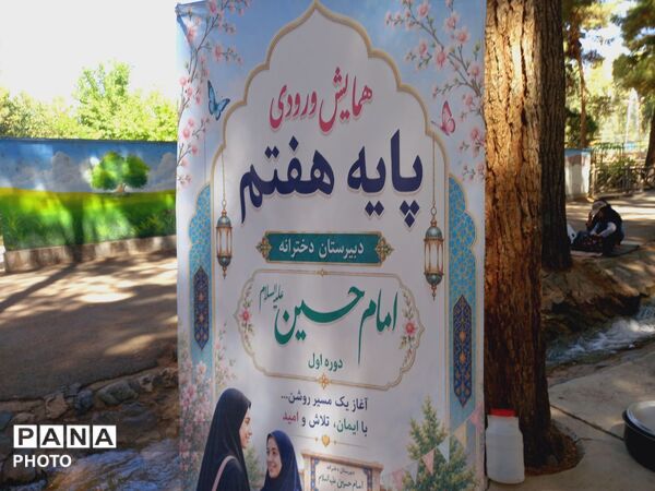 بدرقه پرانرژی هفتمی‌ها؛ از مدرسه تا اردوگاه باغرود