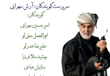 مرد میدان؛ روایت زندگی سردار سلیمانی
