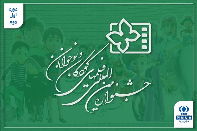 از حاشیه فجر تا «خانه دوست کجاست؟»؛ جشنواره کودک چگونه متولد شد؟