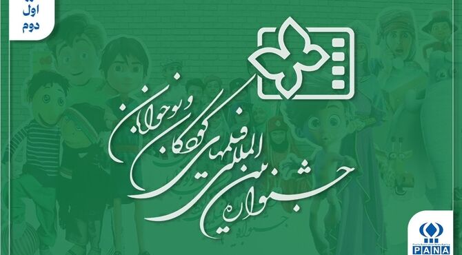 از حاشیه فجر تا «خانه دوست کجاست؟»؛ جشنواره کودک چگونه متولد شد؟