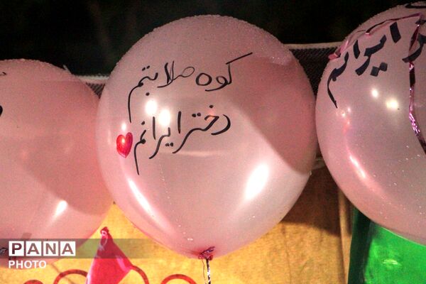 دختران اسلامشهر در پنجاهمین شب حمایت
