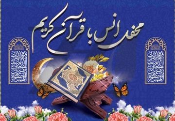 جمع اهالی در محفل قرآنی، یک شب خاص را رقم زدند