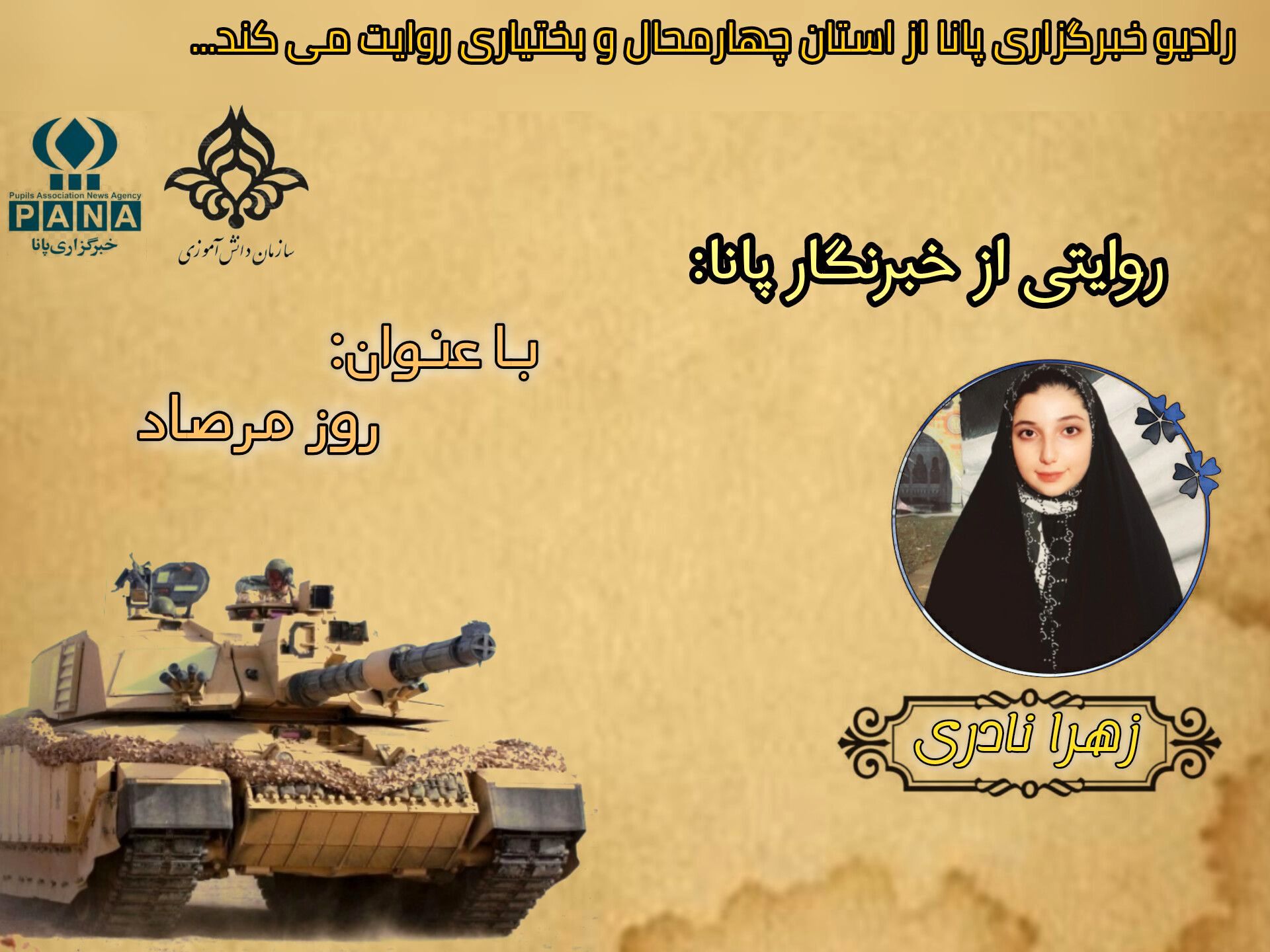 عملیات مرصاد نقطه عطفی در تاریخ دفاع مقدس