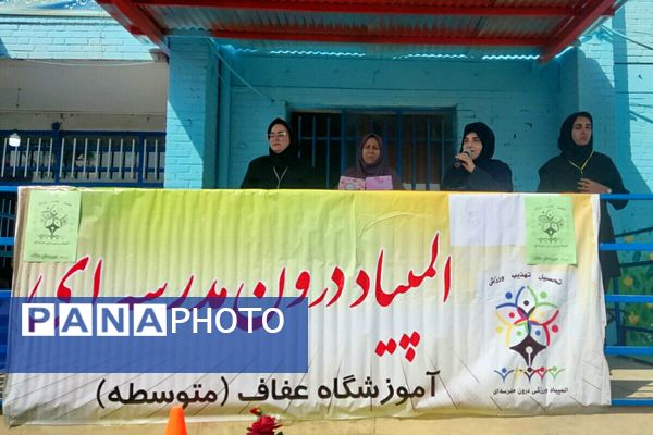 المپیاد ورزشی درون مدرسه‌ای رباط کریم