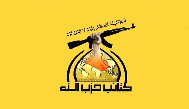 هشدار حزب‌الله عراق به آمریکا نسبت به هرگونه ماجراجویی علیه ایران