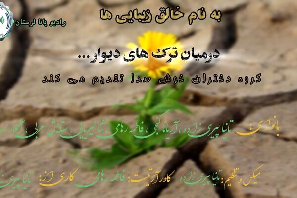 ما، خودِ امیدیم: پژواکِ نوری در تاریک‌ترین شب‌ها