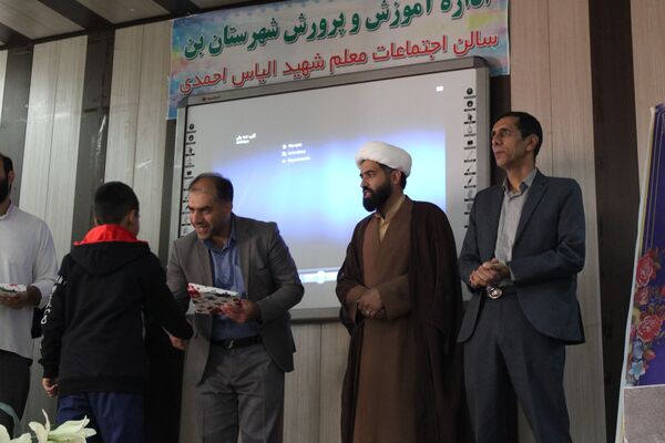 آیین تجلیل از برگزیدگان پسر مسابقات قرآن، عترت و نماز شهرستان بن 