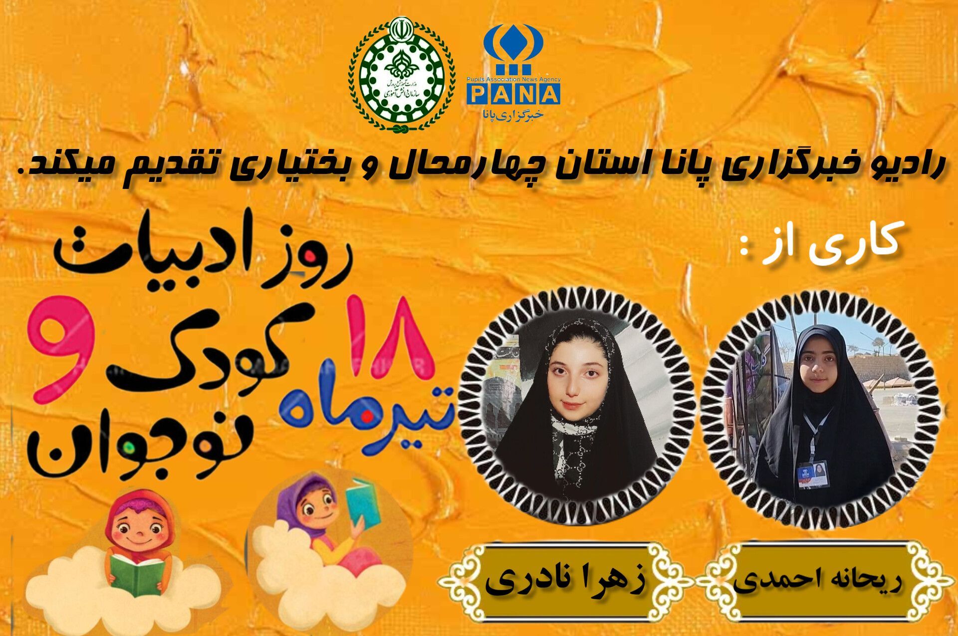سفر به دنیای شگفت انگیز ادبیات کودک و نوجوان