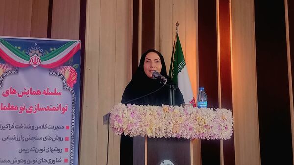 همایش توانمندسازی نومعلمان‌ ناحیه یک شهرستان بهارستان 