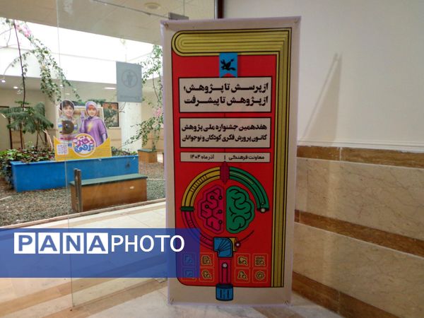  اختتامیه جشنواره ملی پژوهش در کانون پرورش فکری کودکان و نوجوانان قم