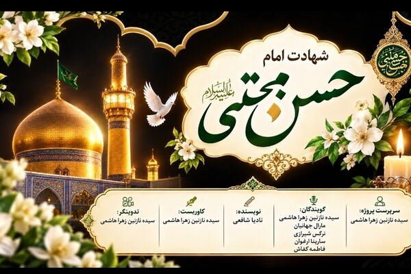 غریب مدینه؛ روایت مظلومیت امام حسن مجتبی(ع)
