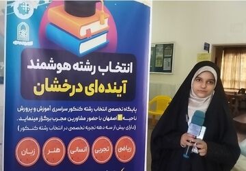 هدایت دانش‌آموزان به سوی آینده‌ای روشن