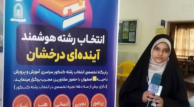 هدایت دانش‌آموزان به سوی آینده‌ای روشن