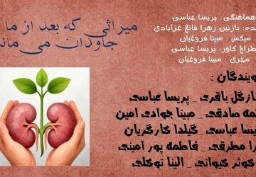 هدیه حیات