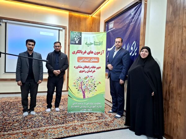 افتتاحیه طرح غربالگری دانش آموزان ابتدایی ناحیه دو 