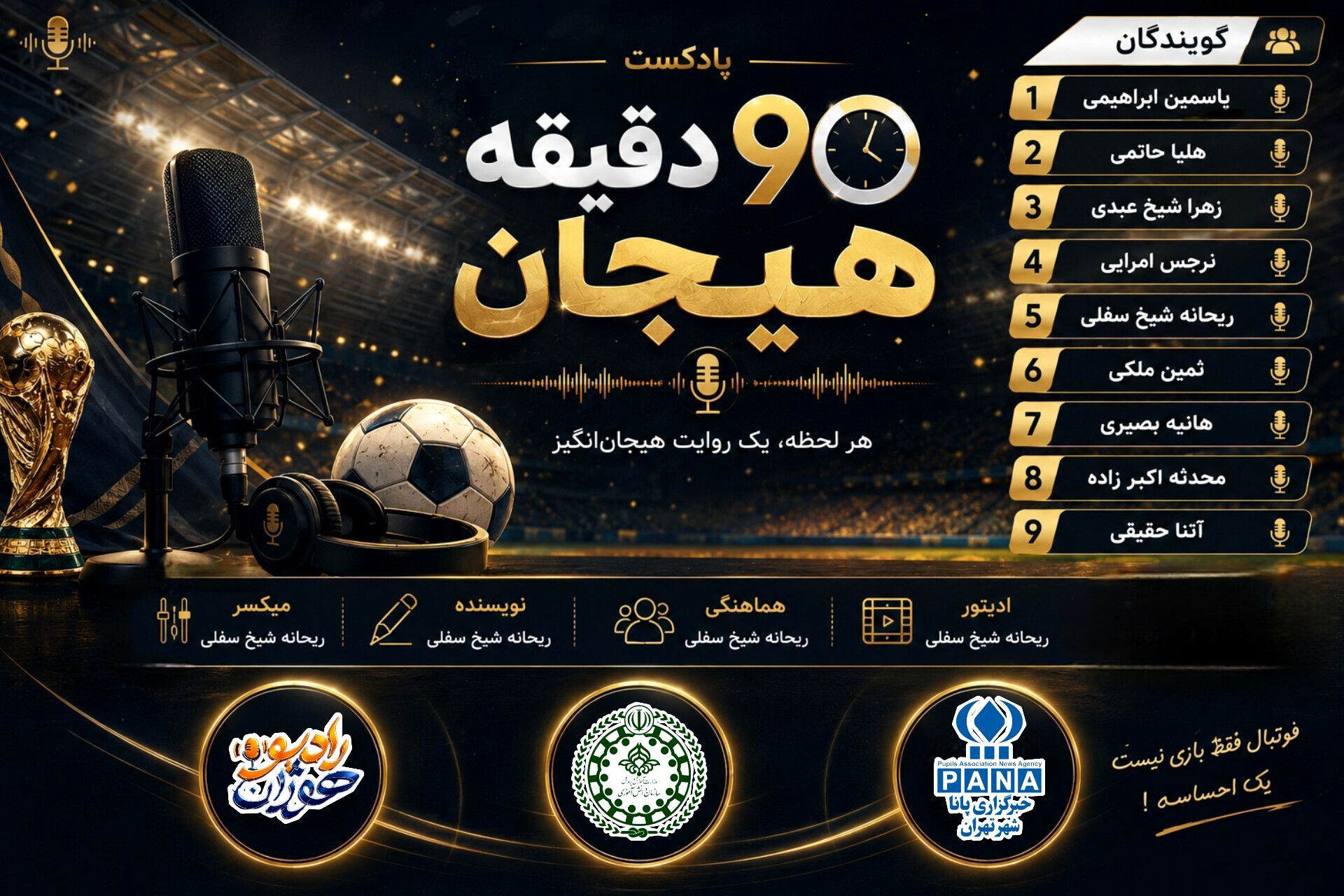در قاب جام جهانی؛ روایت افتخار، هیجان و همدلی