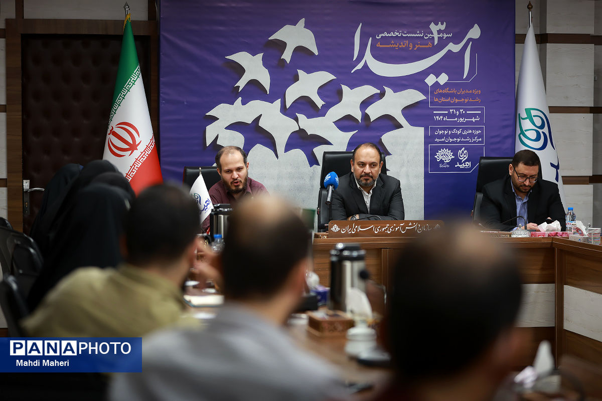 سومین نشست تخصصی هنر و اندیشه «امیدا»