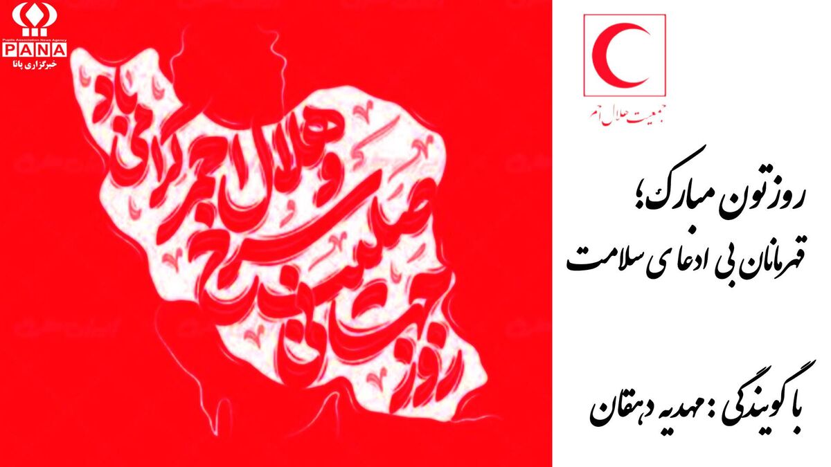 خدمت گزاران بی‌منت؛ ادامه دهنده ی امید ما