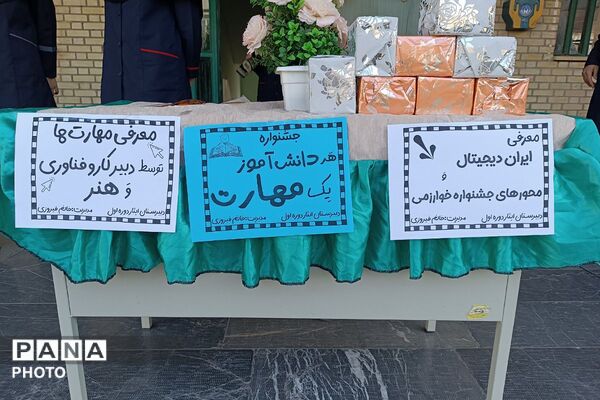  برنامه «هر دانش‌آموز، یک مهارت» با تجلیل از دانش‌آموزان برگزیده در مدرسه ایثار