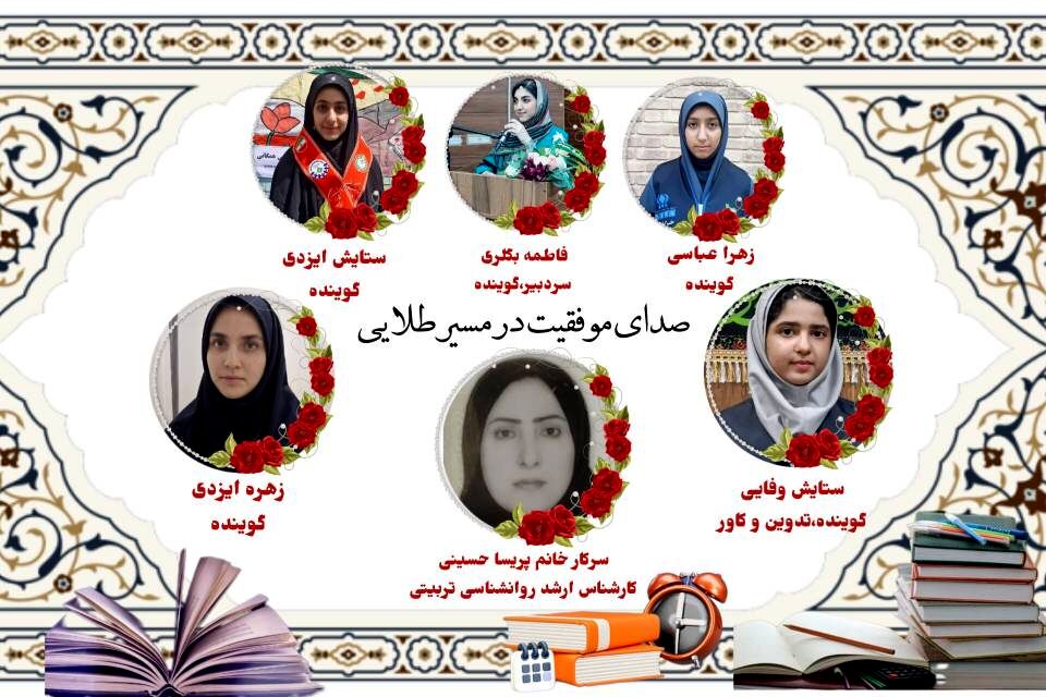 صدای موفقیت در مسیر طلایی