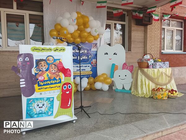 پویش سلامت دهان و دندان در مدرسه شهید هداوند میرزایی