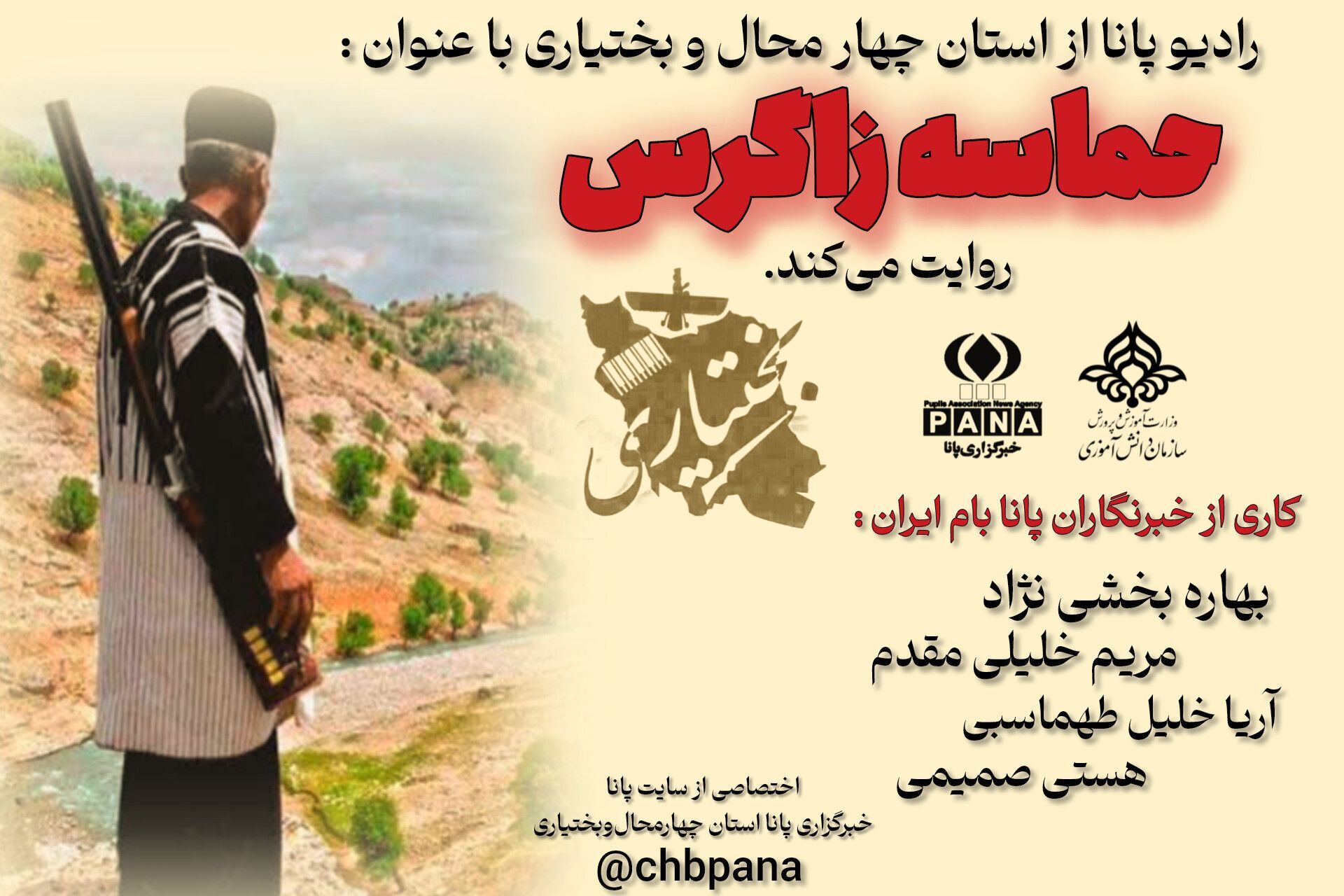 حماسه زاگرس