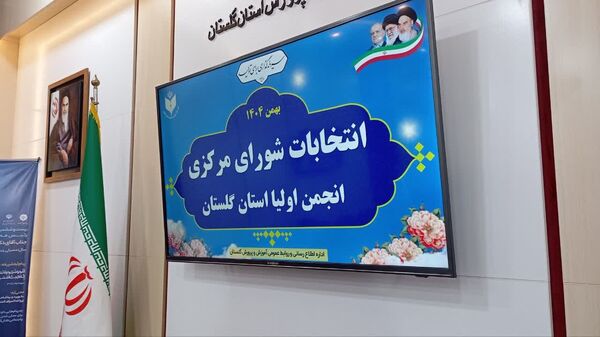 انتخابات شورای مرکزی انجمن اولیا استان گلستان