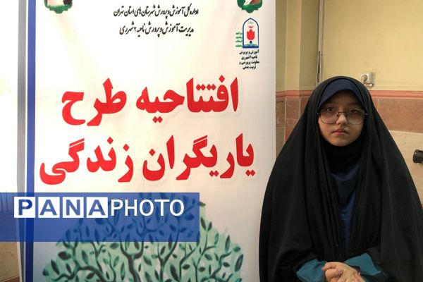 افتتاحیه طرح یاریگران زندگی در آموزشگاه شاهد نجمه ناحیه دو شهرری 