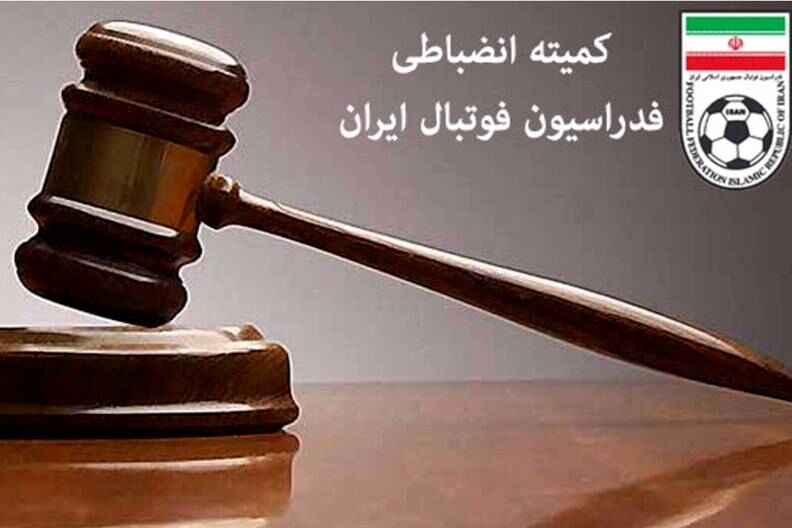 جریمه نقدی سپاهان و ۴ باشگاه لیگ برتری؛ خلیل‌زاده توبیخ شد