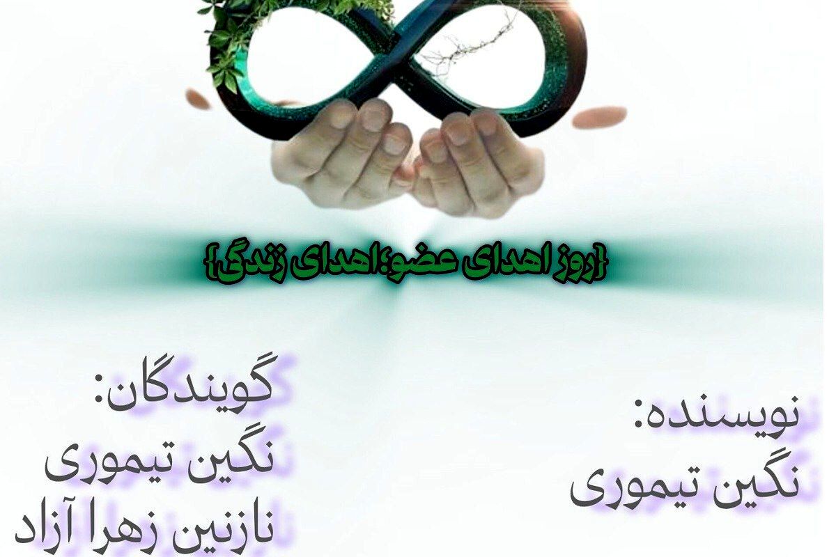 اهدای عضو، اهدای زندگی