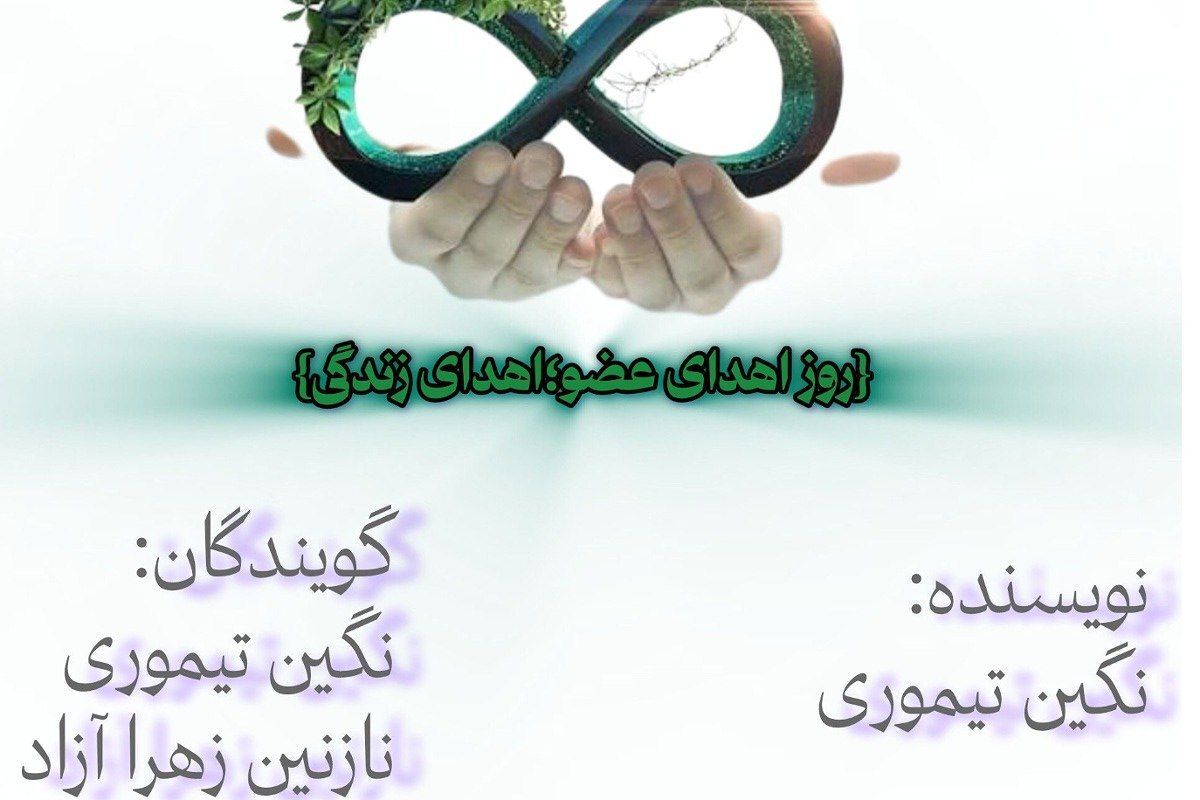 اهدای عضو، اهدای زندگی
