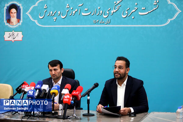 نشست خبری سخنگوی وزارت آموزش و پرورش