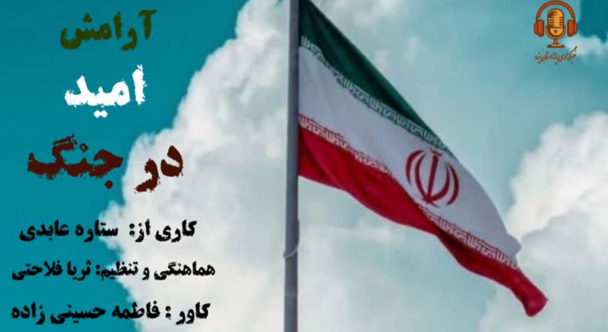 آرامش در جنگ و بحران 