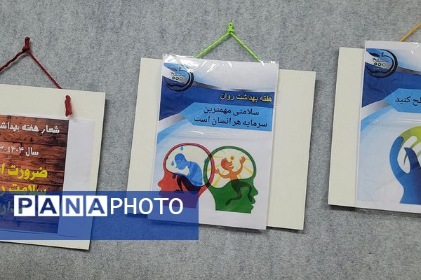 گرامیداشت هفته بهداشت روان در دبیرستان آزاده رودهن 