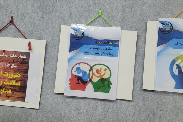 گرامیداشت هفته بهداشت روان در دبیرستان آزاده رودهن 