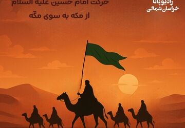 سفر عشق