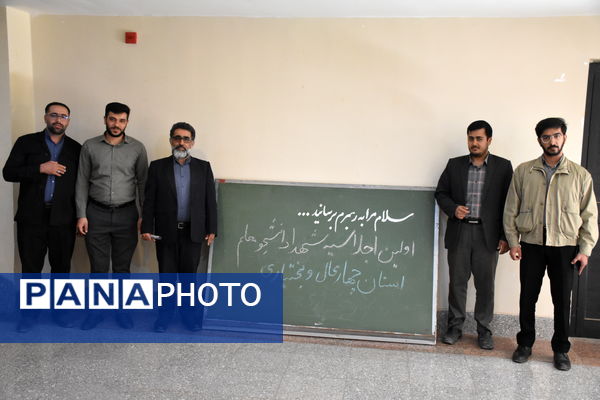 اولین اجلاسیه ۵۷ شهید دانشجو معلم استان چهارمحال و بختیاری 