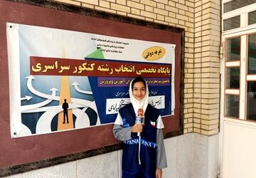 فرآیند انتخاب رشته کنکور سراسری در آباده