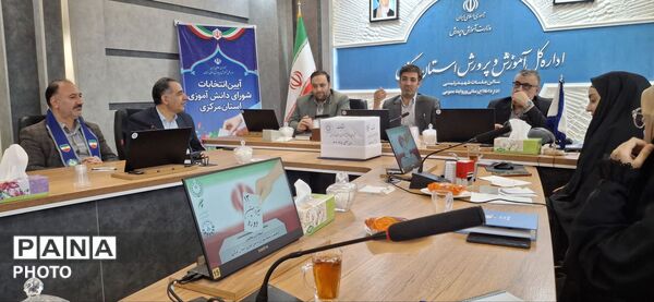 سیزدهمین دوره انتخابات مجلس و هیات رئیسه شورای دانش‌آموزی استان مرکزی