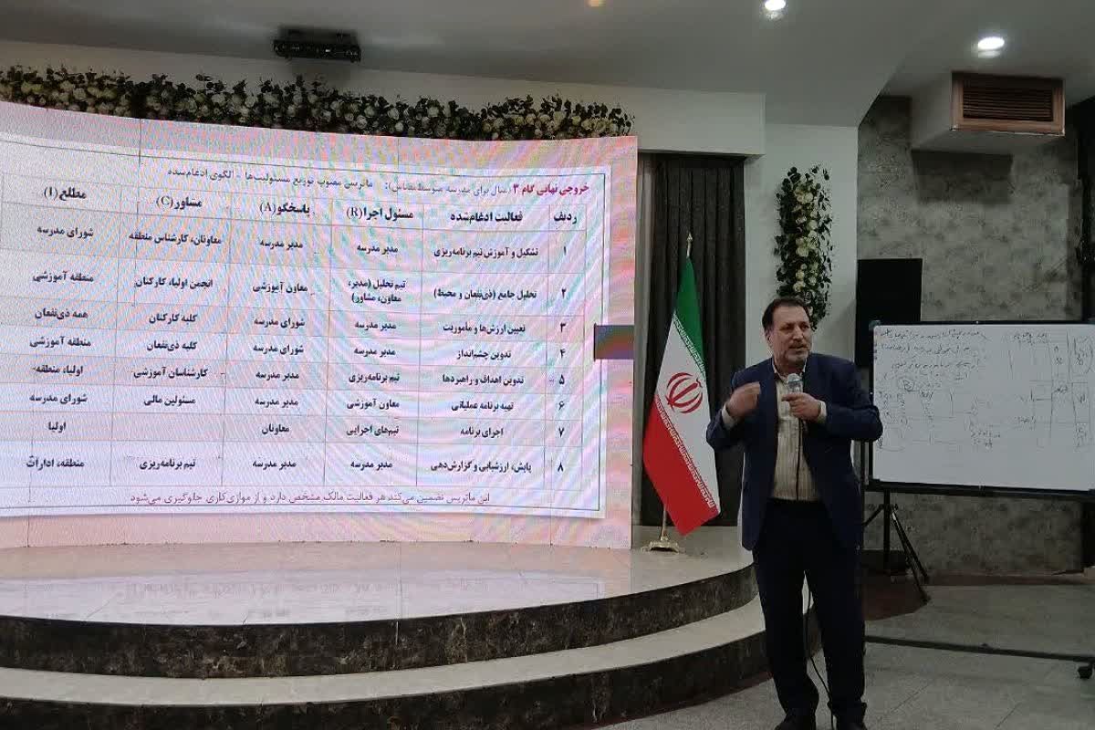 دوره مدرسه تراز با رویکرد برنامه‌ریزی راهبردی و تعالی آموزشی در اسلامشهر