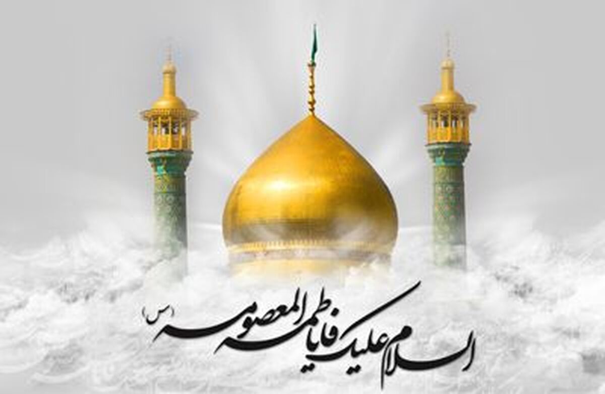 ورود حضرت معصومه(س) به قم، چراغ هدایت را در این شهر روشن کرد